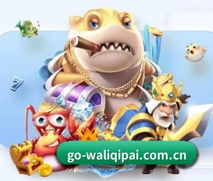 瓦力棋牌的故事